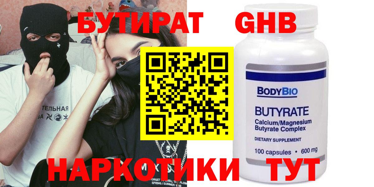 БУТИРАТ жидкий экстази  Вход с VPN  Апатиты 