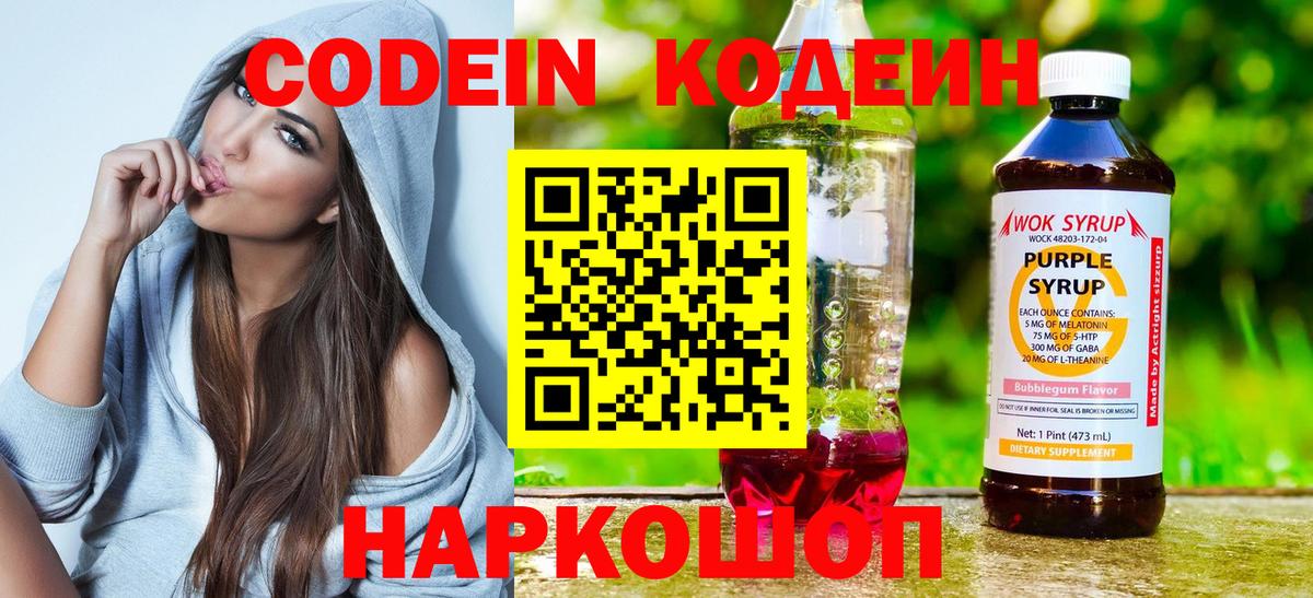 Кодеиновый сироп Lean напиток Lean (лин)  Кодеин напиток Lean (лин)  Апатиты  Вход с VPN 